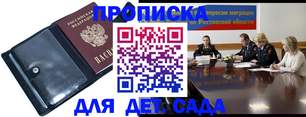 прописка в Забайкальском крае