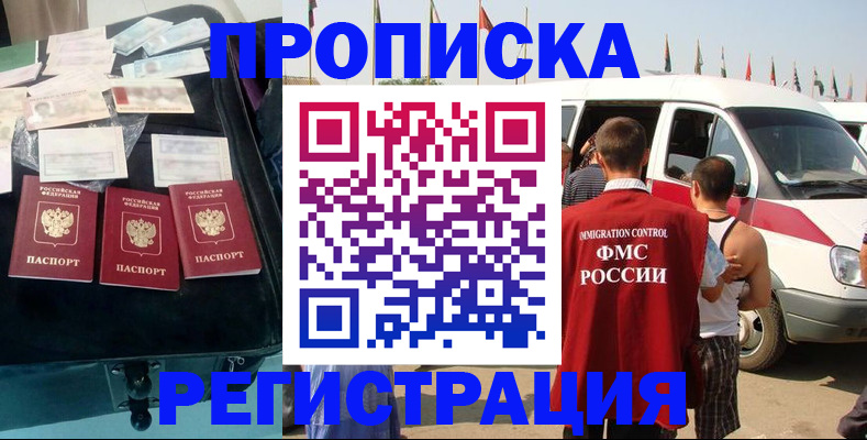временная регистрация гарантия в Забайкальском крае