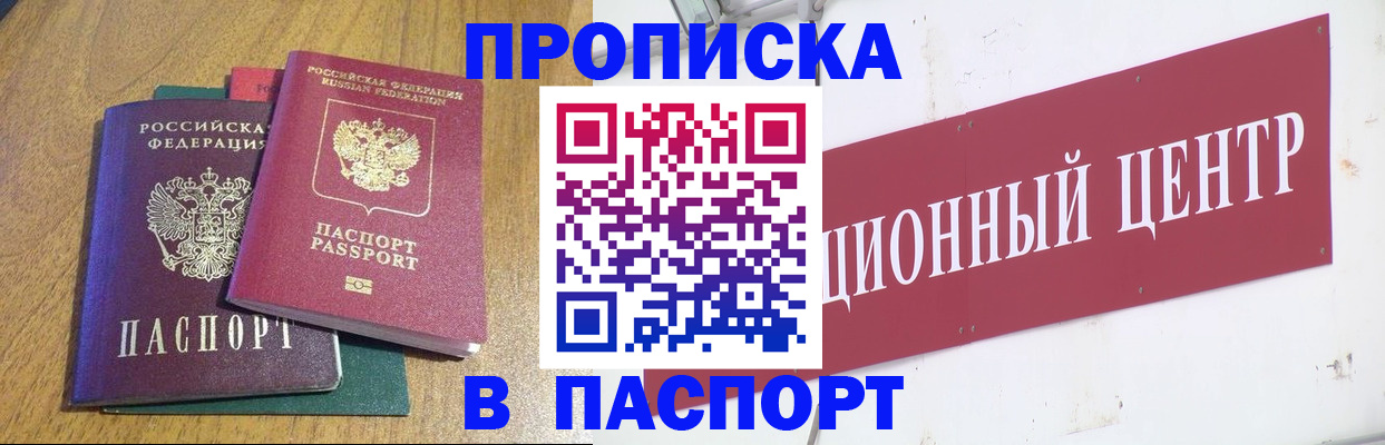 временная прописка в Забайкальском крае