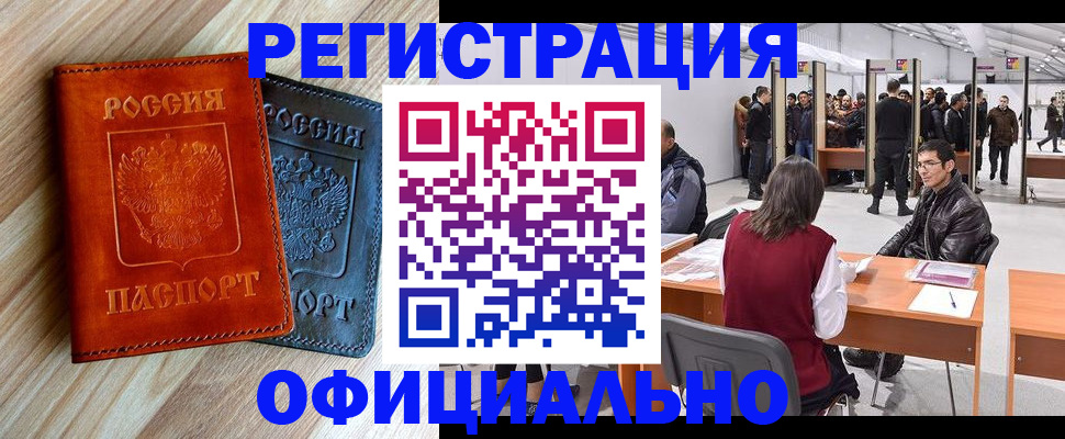 временная регистрация гарантия в Забайкальском крае