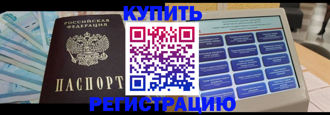 прописка в квартире в Забайкальском крае