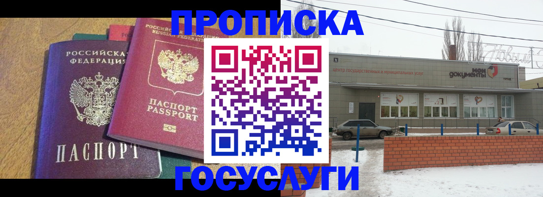 прописка гарантия в Забайкальском крае